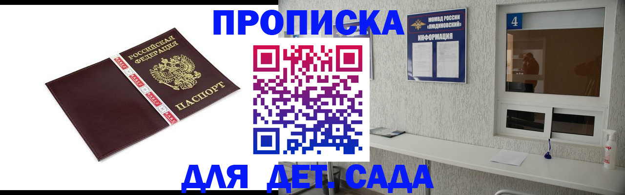 регистрация для дет. сада в Покрове