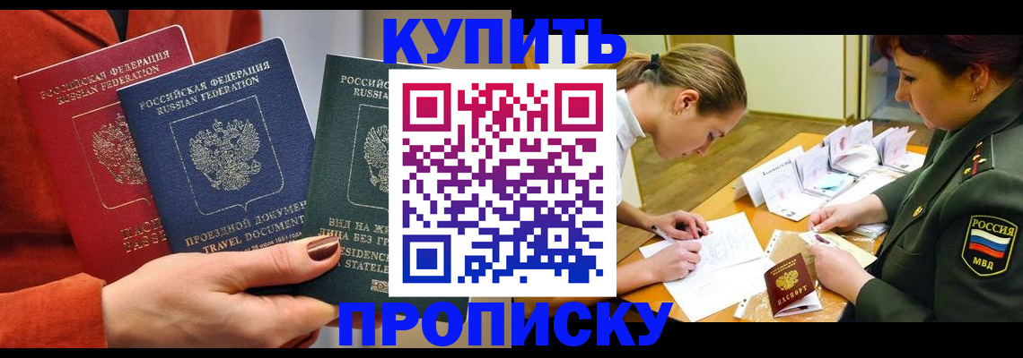 прописка для школы в Покрове
